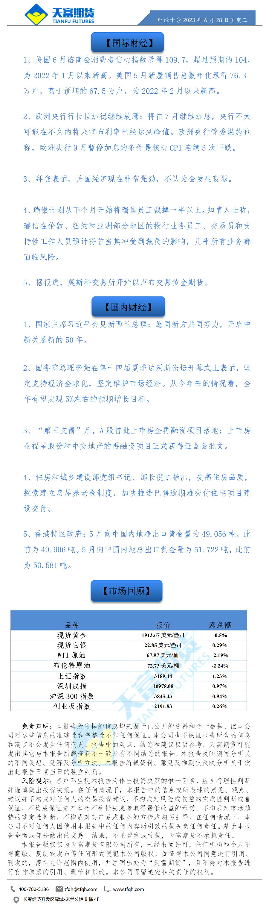 财经十分6月28日.png