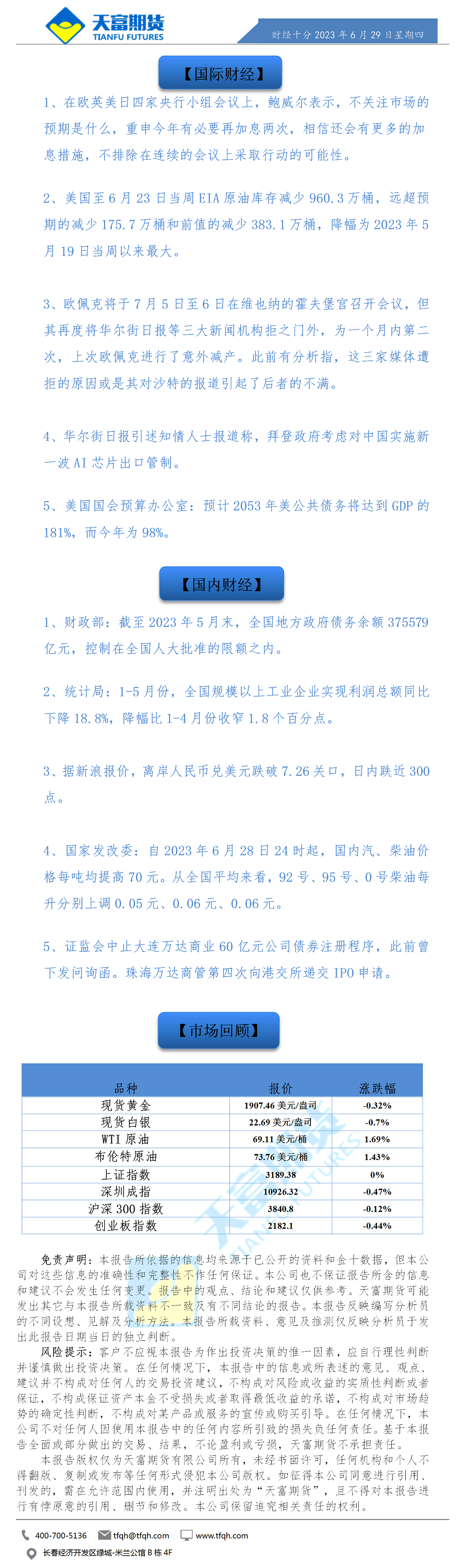 财经十分6月29日.png