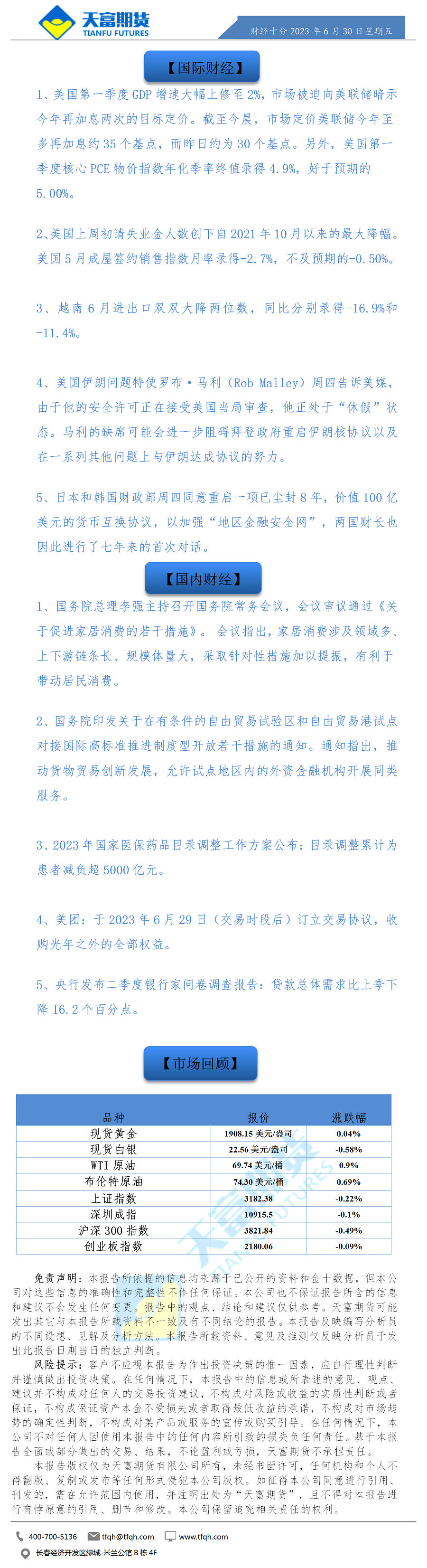 财经十分6月30日.png