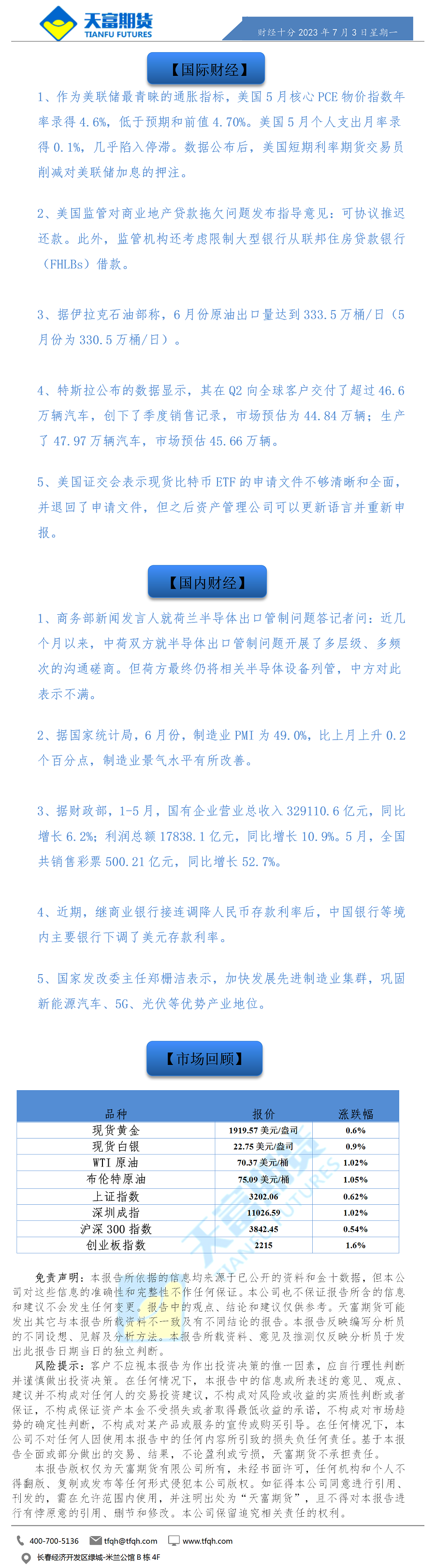 财经十分7月3日.png
