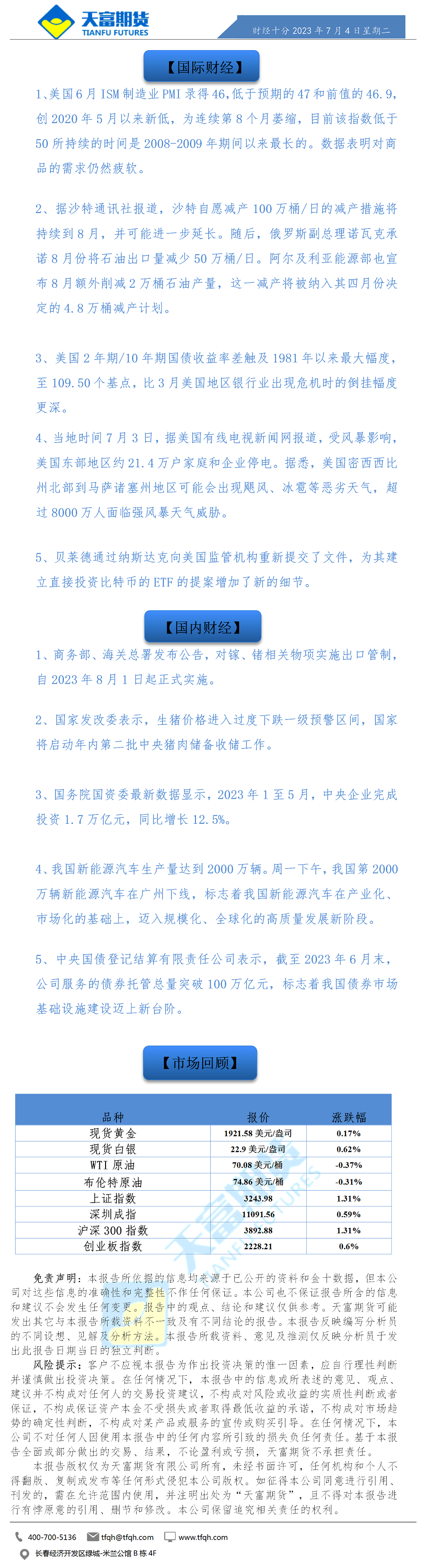 财经十分7月4日.png