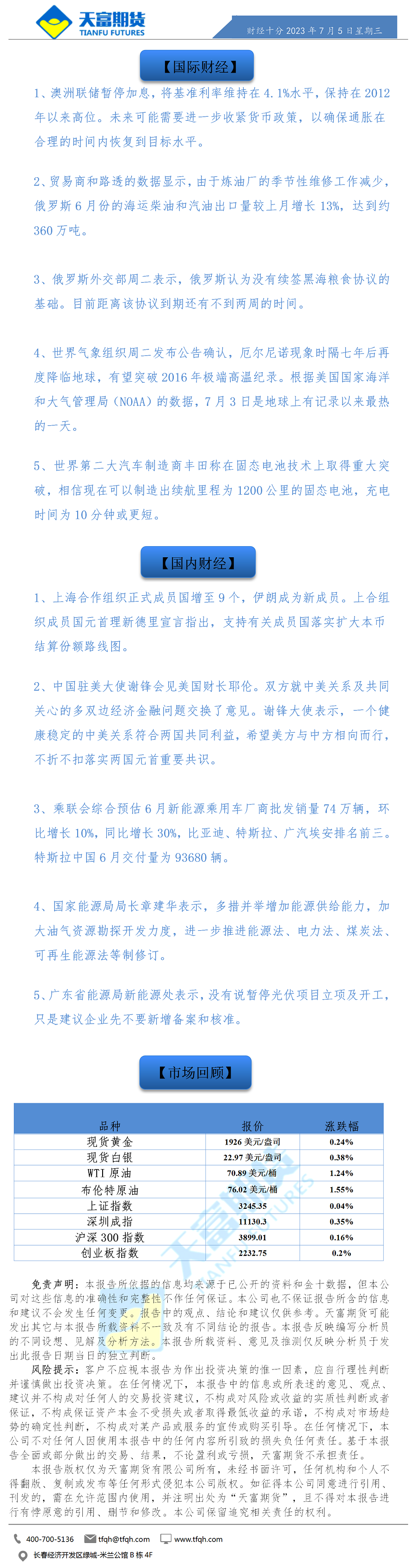 财经十分7月5日.png