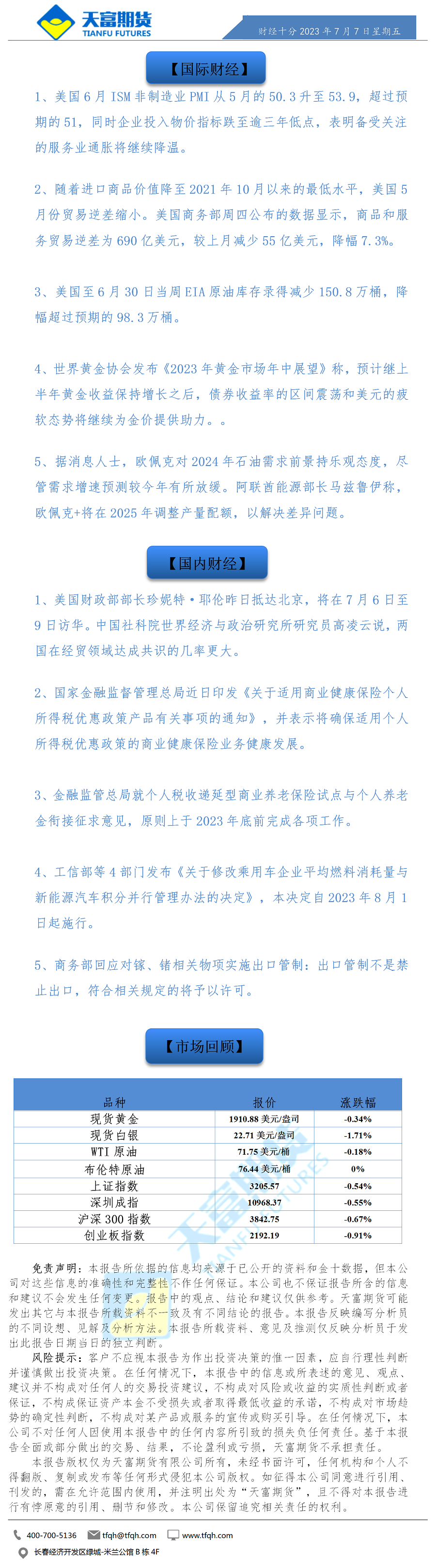 财经十分7月7日.png