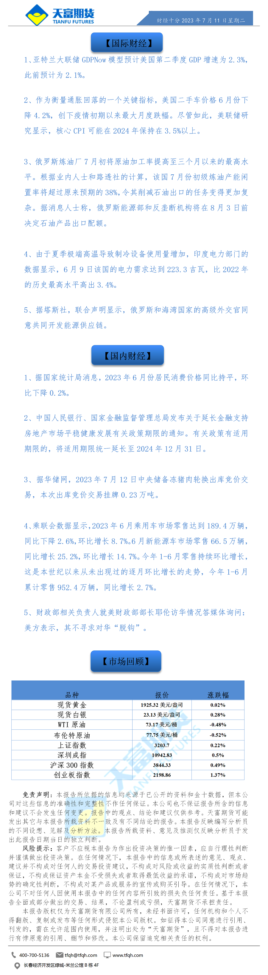 财经十分7月11日.png