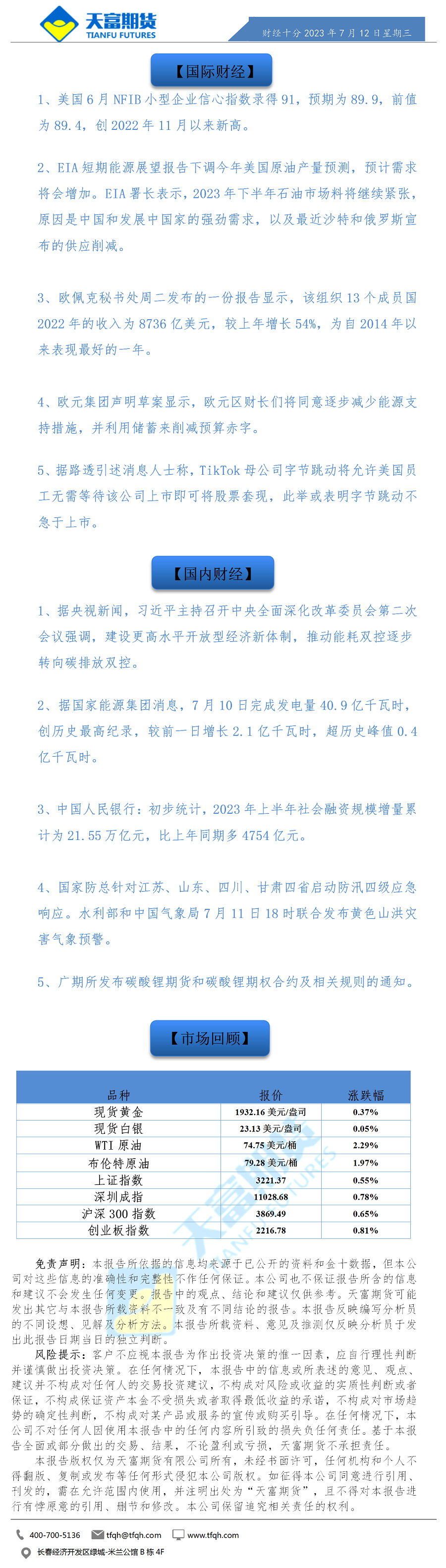 财经十分7月12日.png