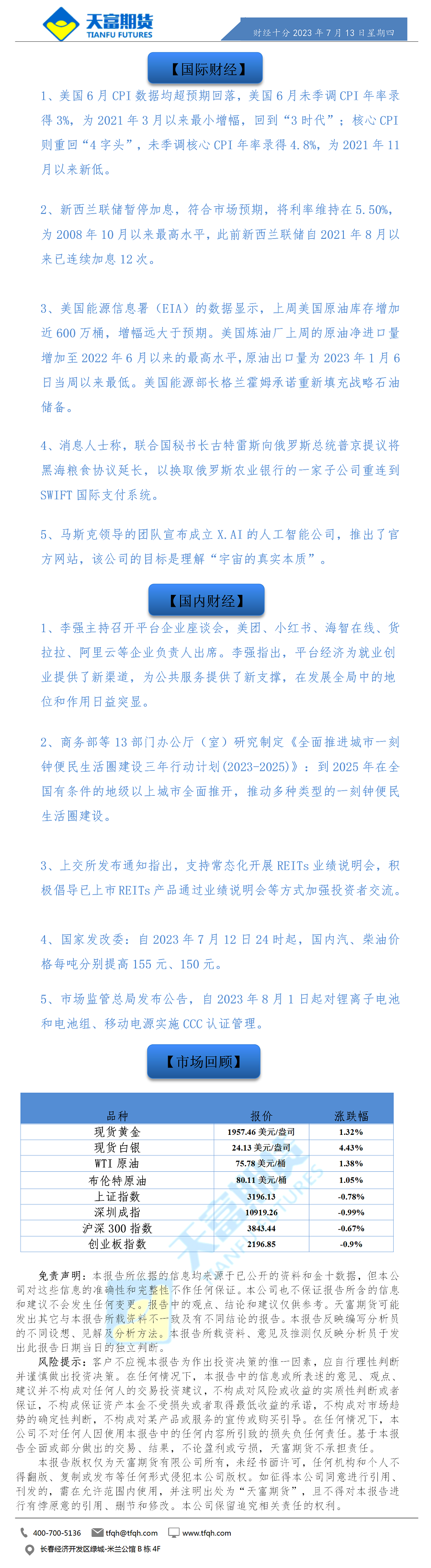 财经十分7月13日.png