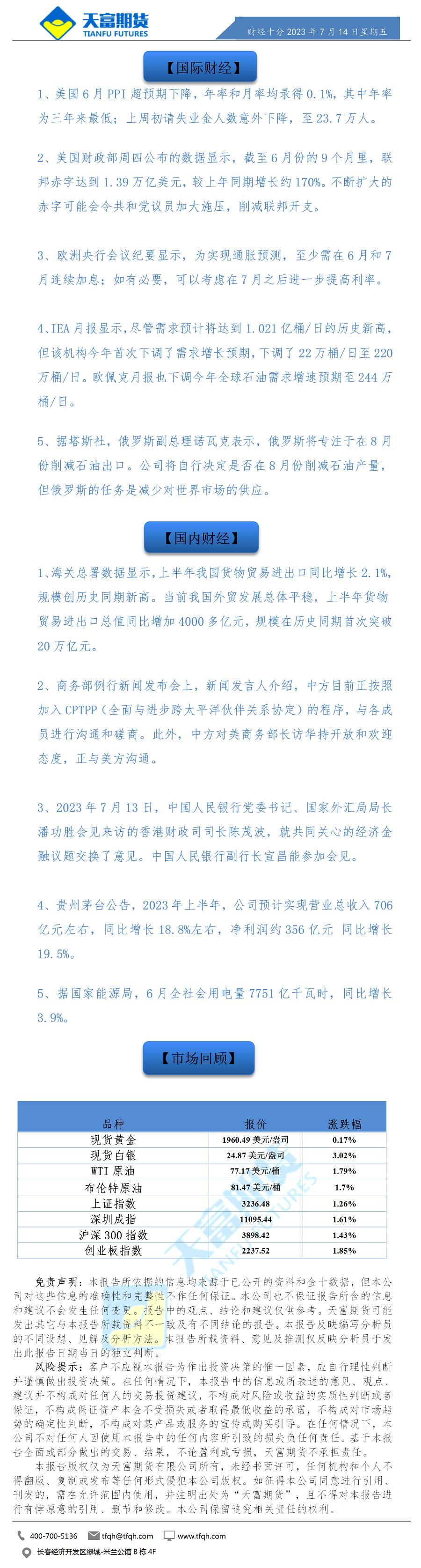 财经十分7月14日.png