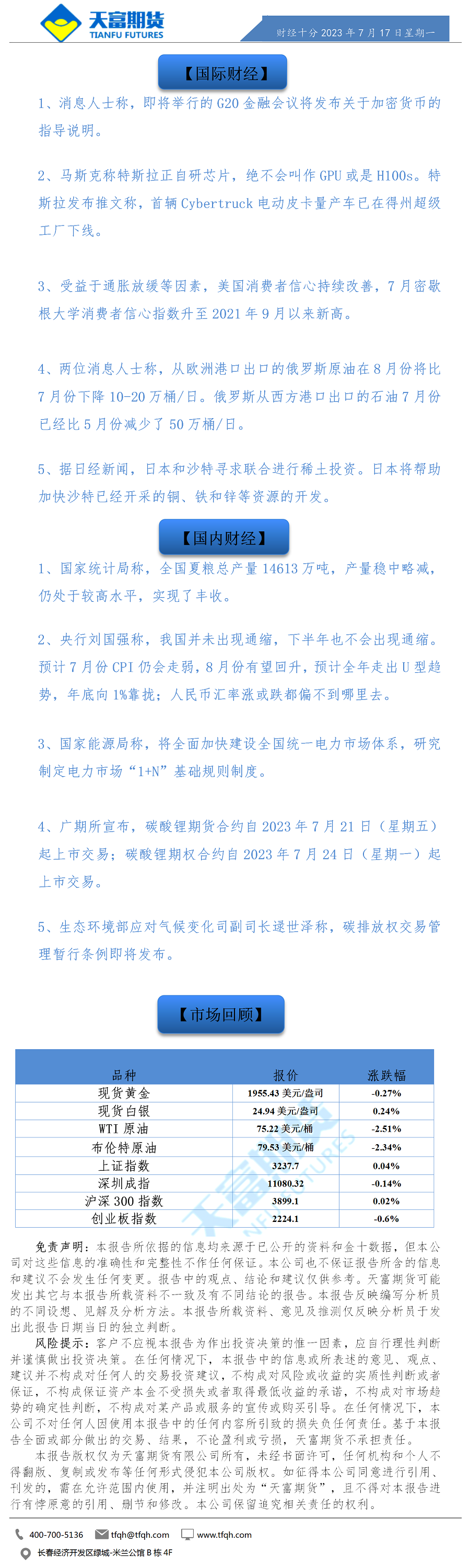 财经十分7月17日.png