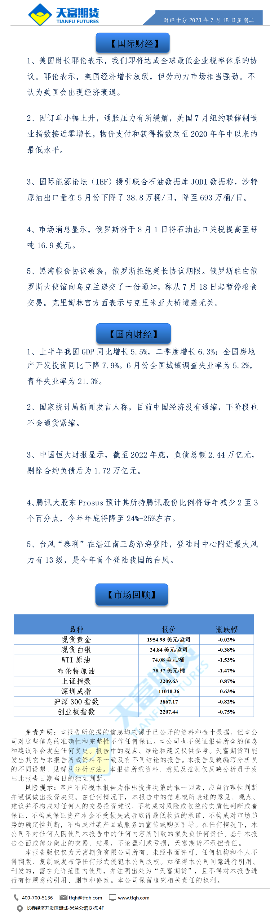 财经十分7月18日.png