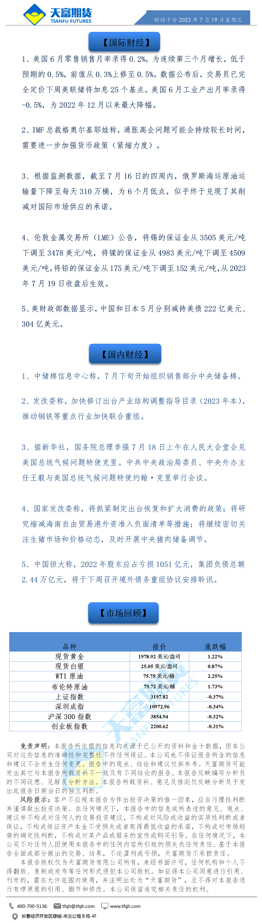 财经十分7月19日.png