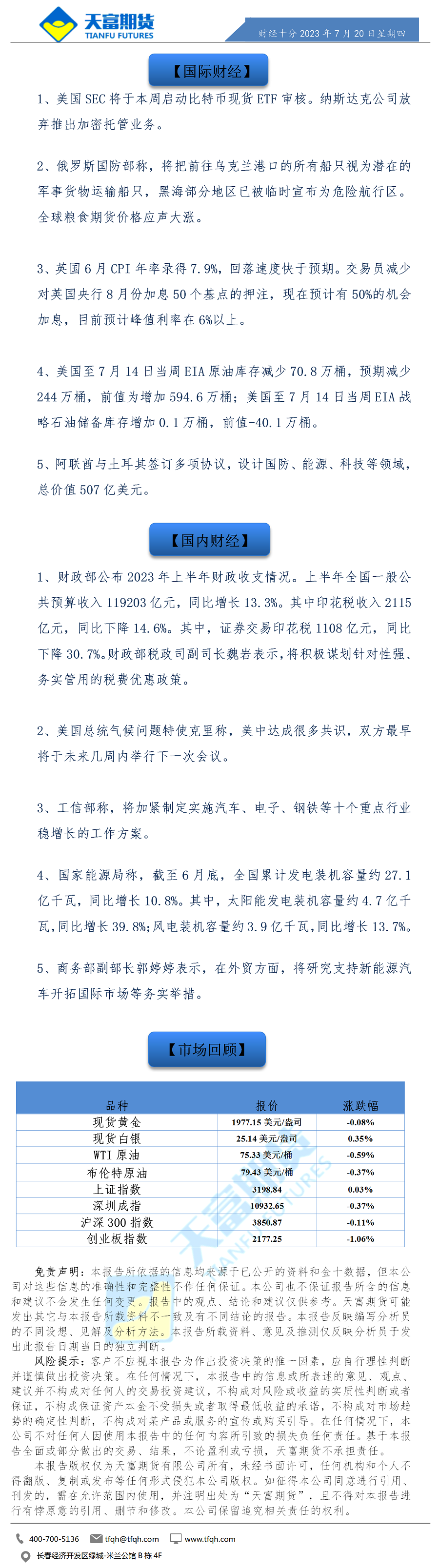 财经十分7月20日.png