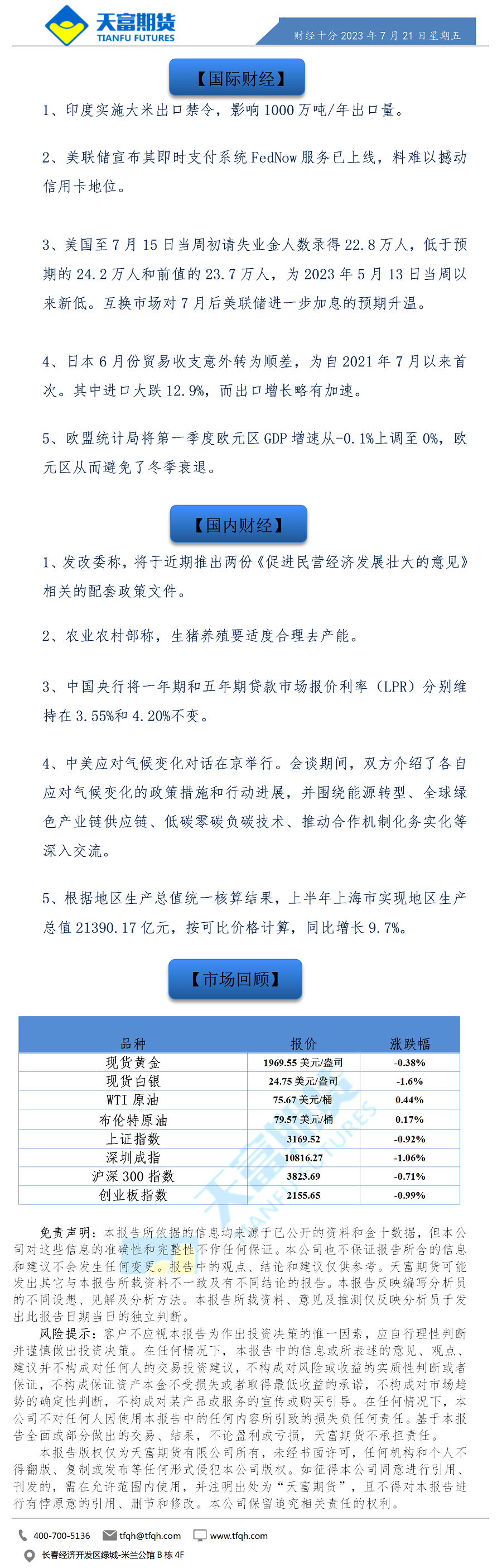 财经十分7月21日.png