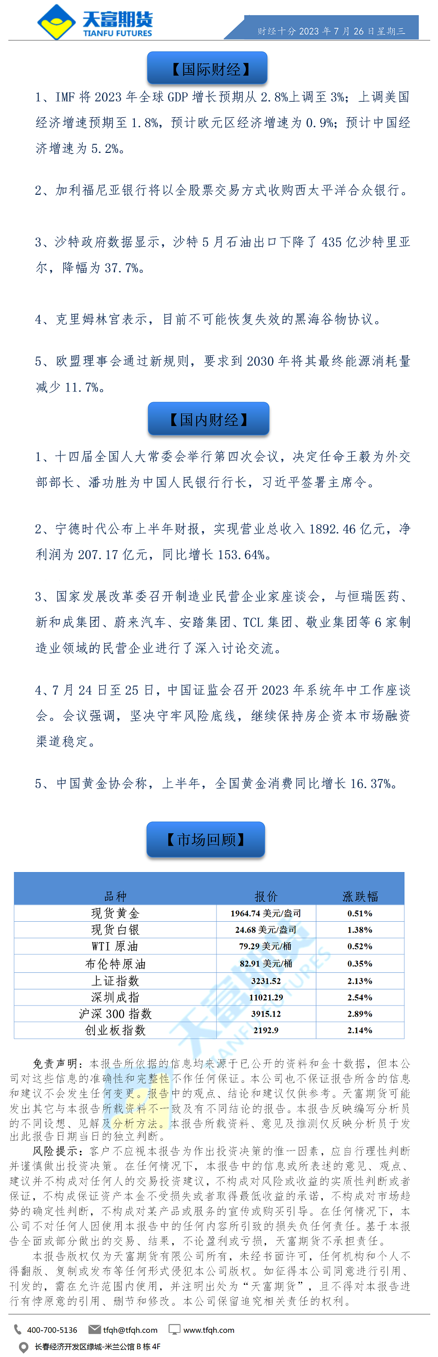 财经十分7月26日.png