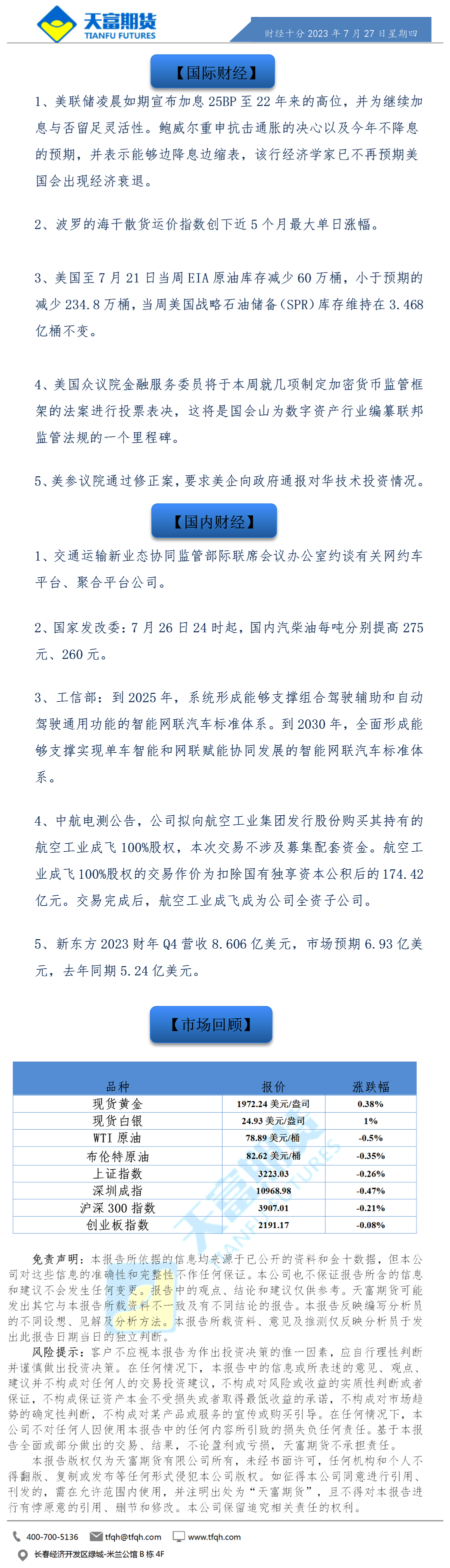 财经十分7月27日.png