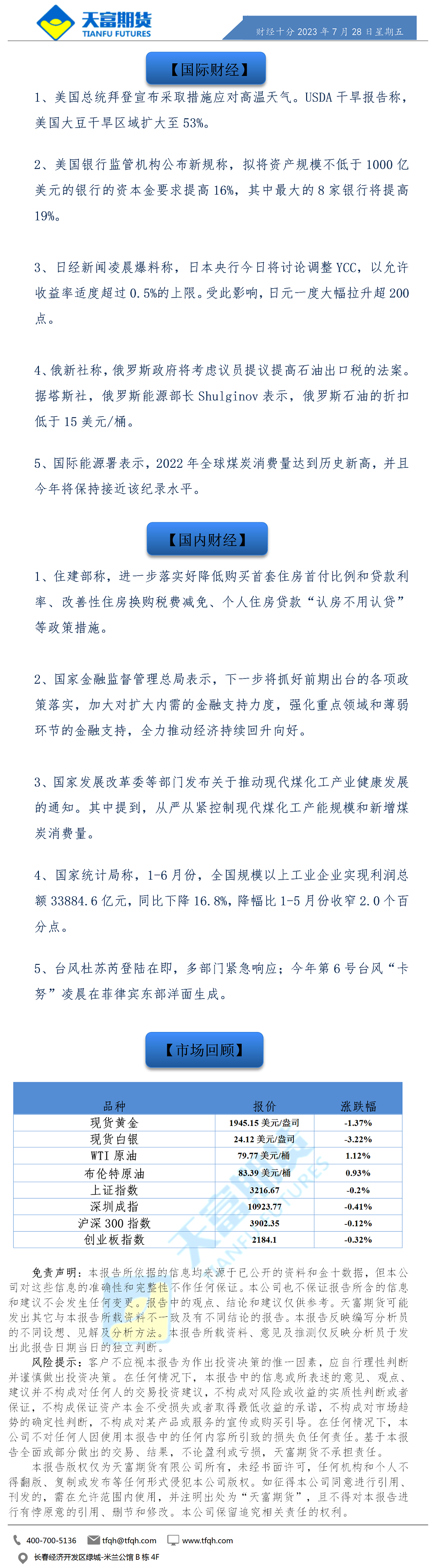 财经十分7月28日.png