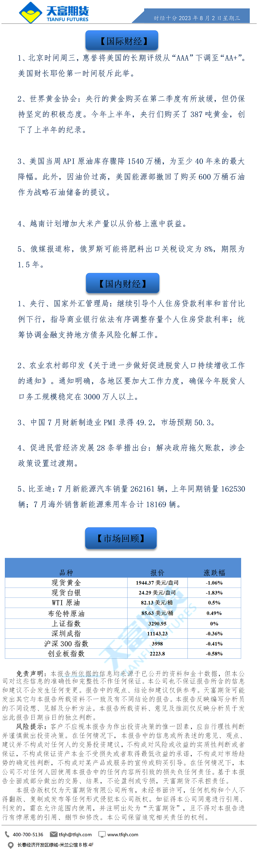 财经十分8月2日.png