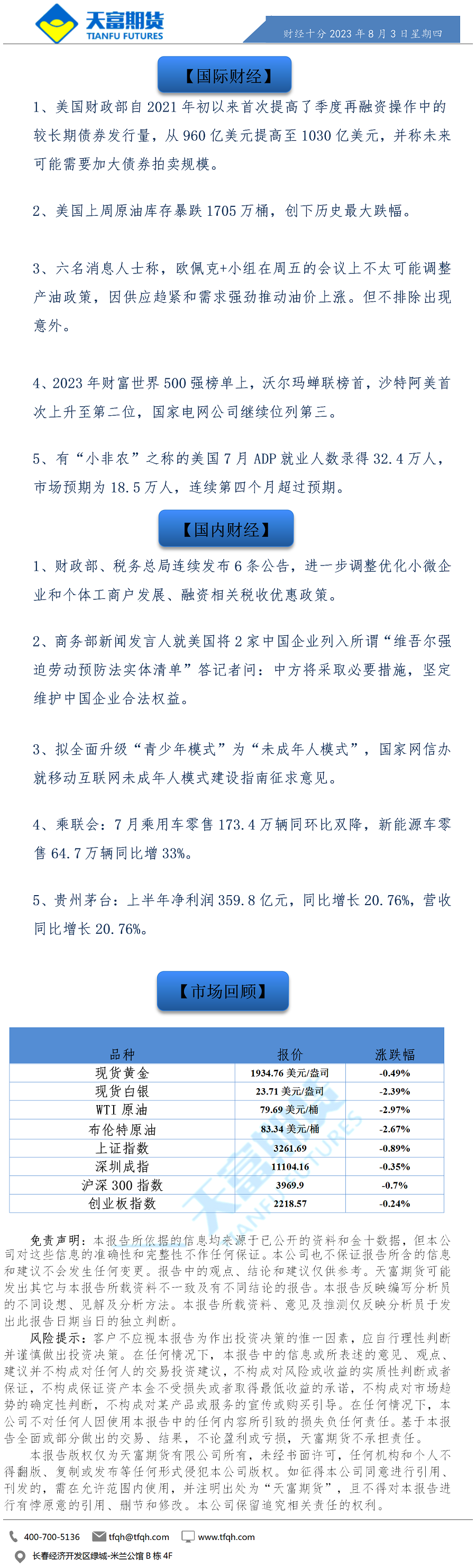 财经十分8月3日.png