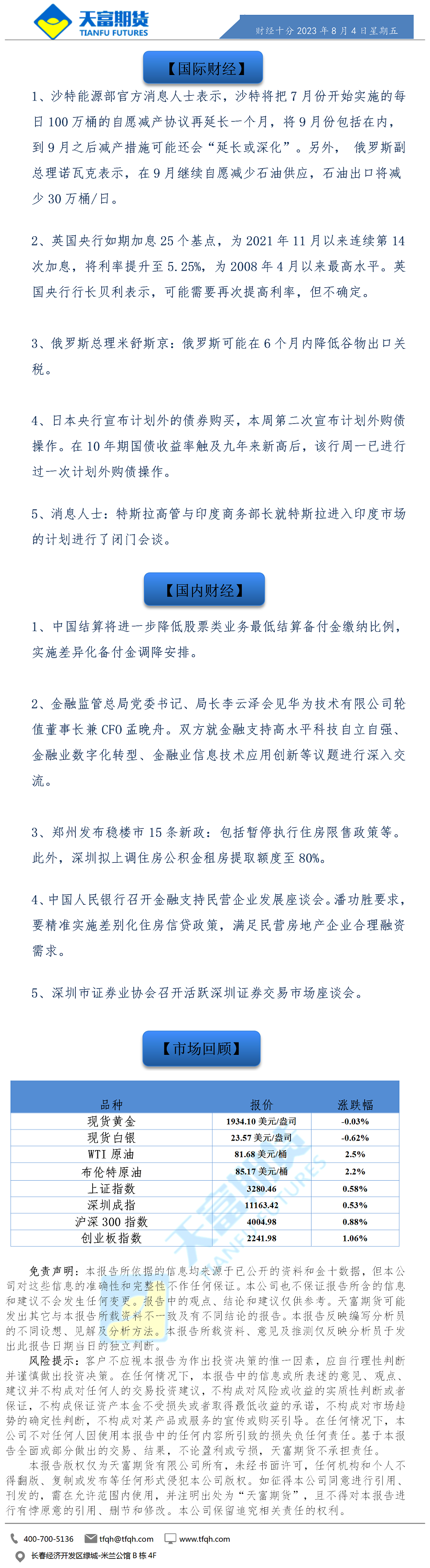 财经十分8月4日.png