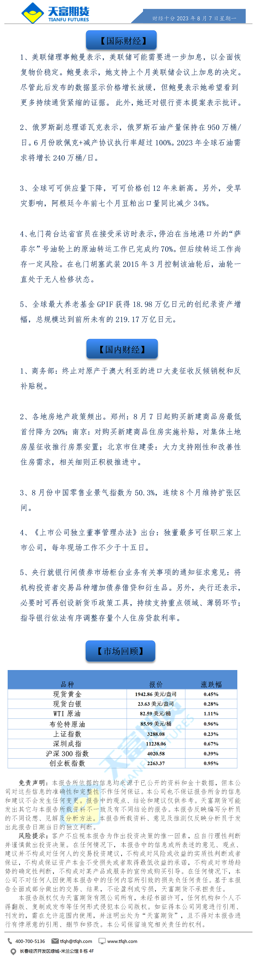 财经十分8月7日.png