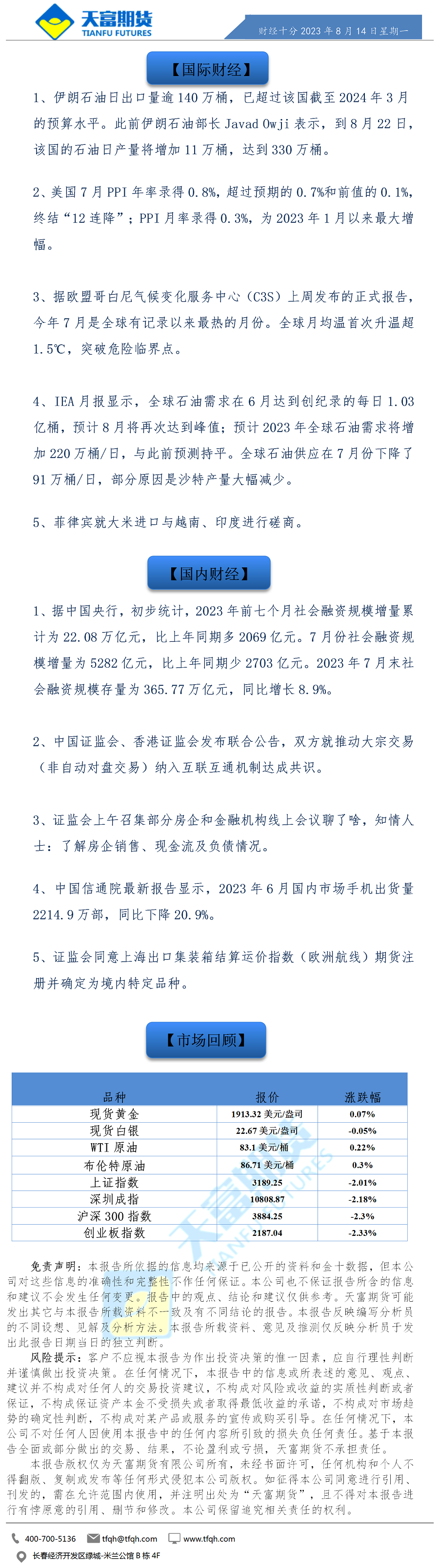 财经十分8月14日.png