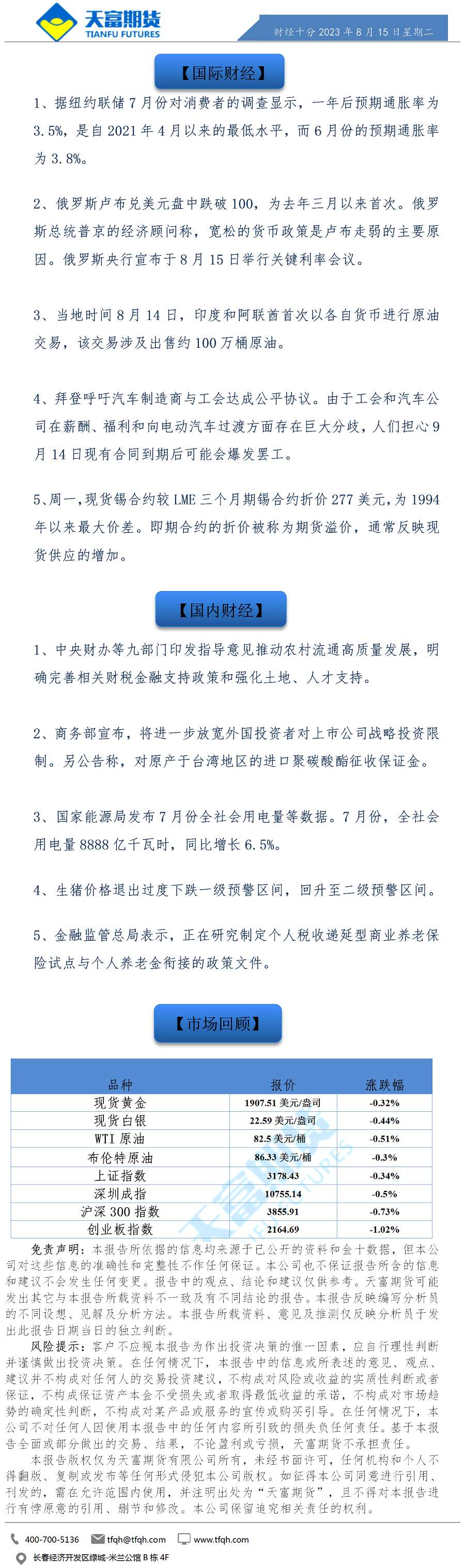 财经十分8月15日.png