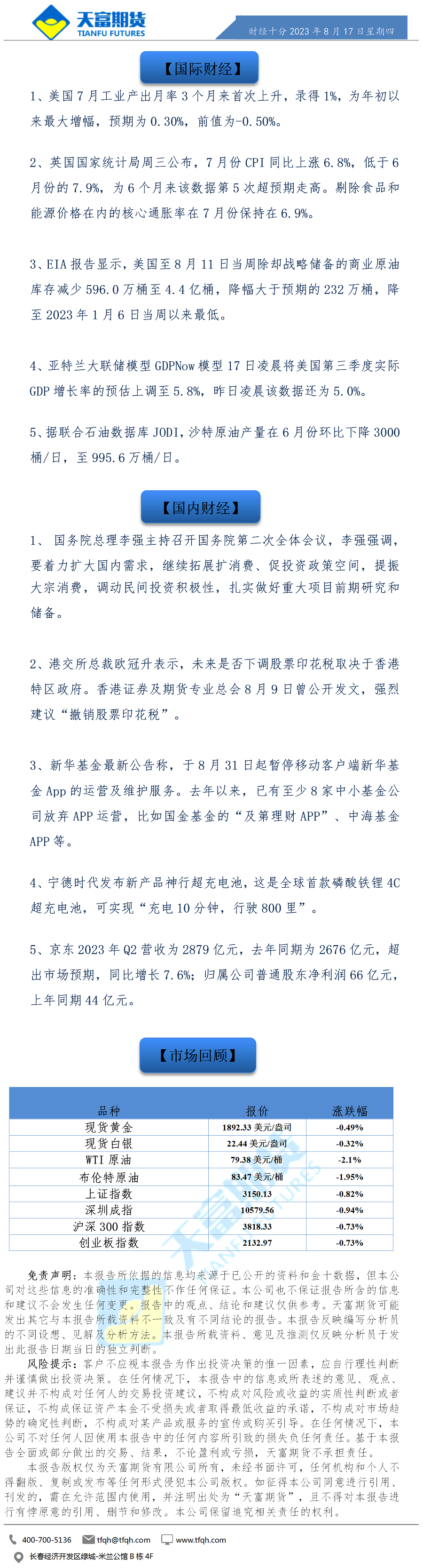 财经十分8月17日.png