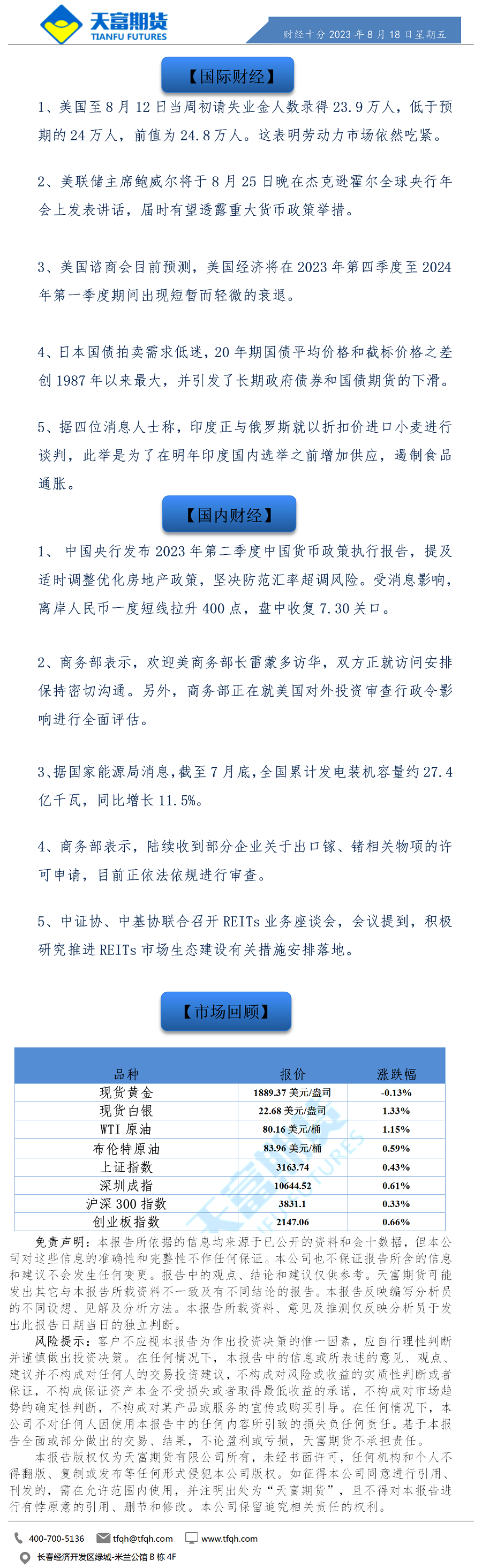 财经十分8月18日.png
