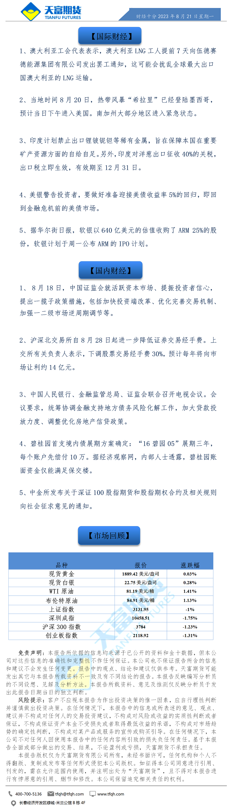 财经十分8月21日.png