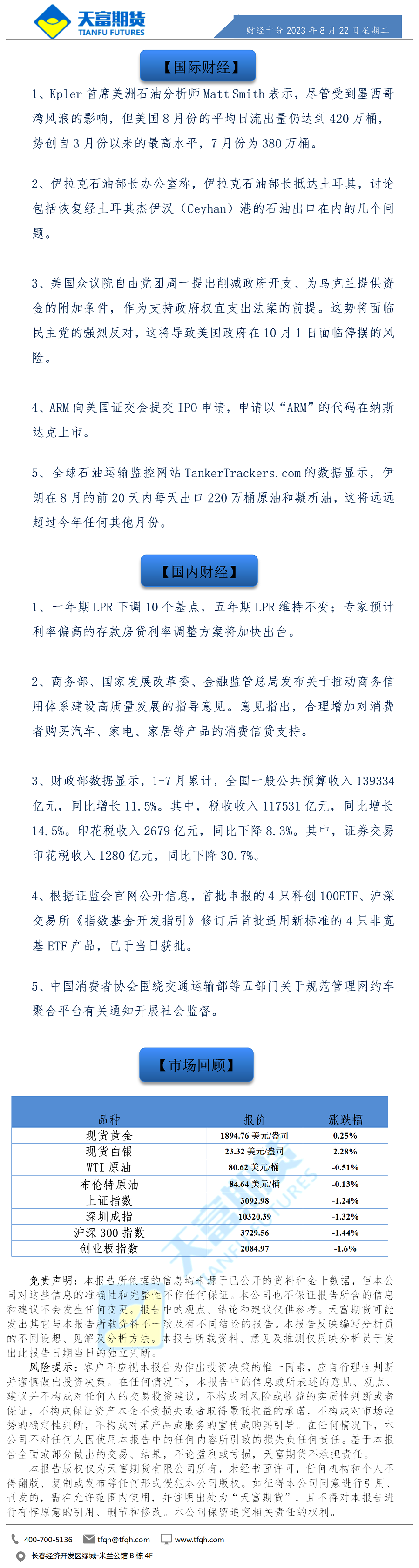 财经十分8月22日.png