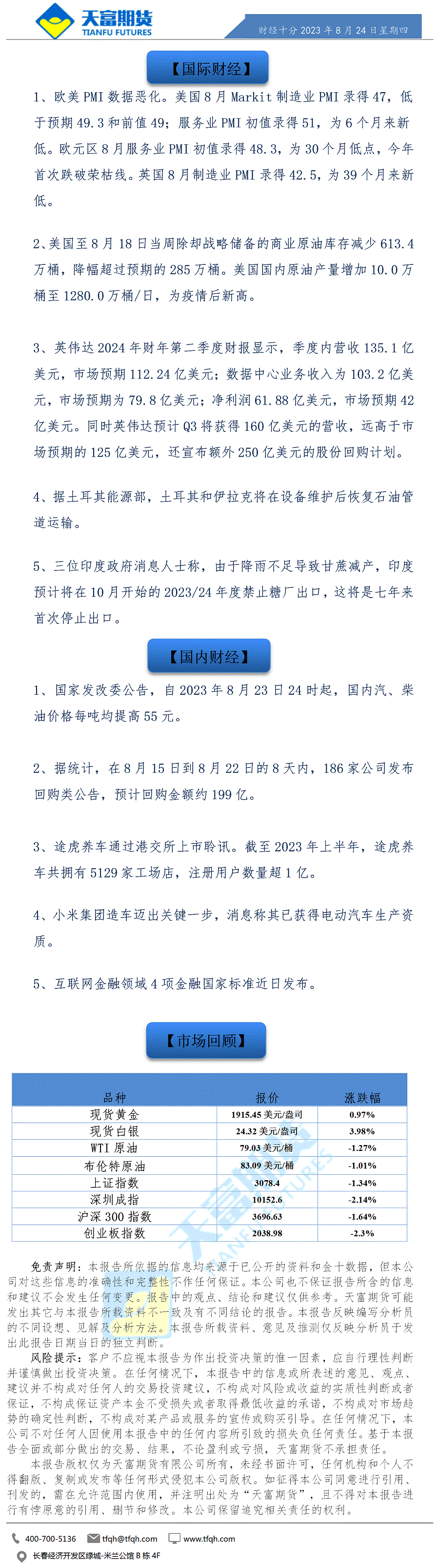 财经十分8月24日.gif