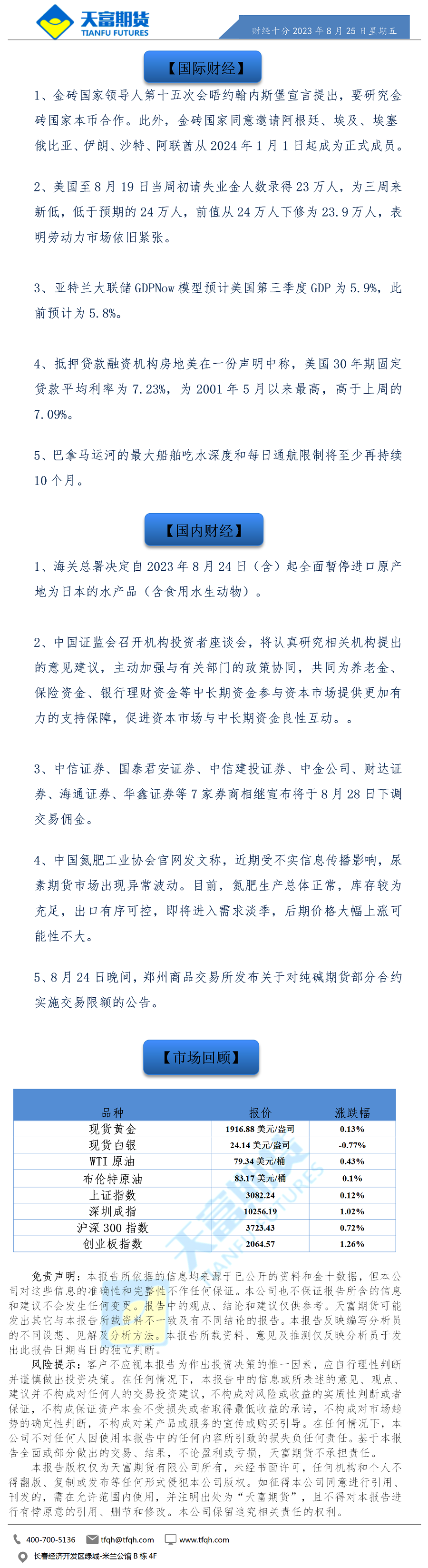 财经十分8月25日.png