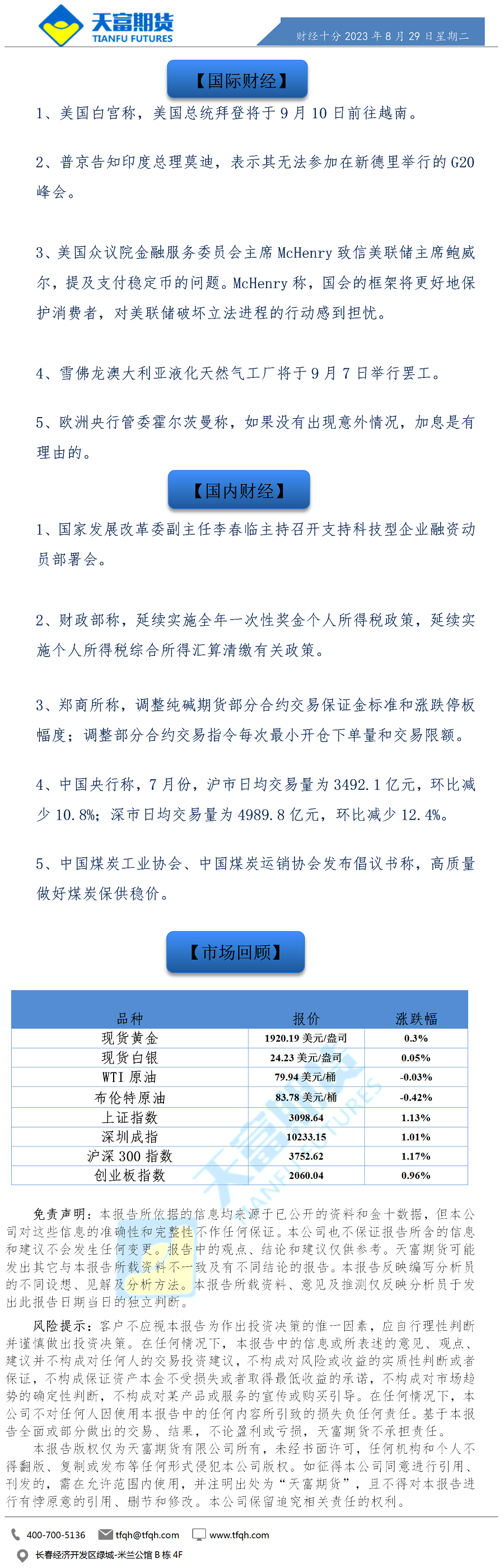 财经十分8月29日.png