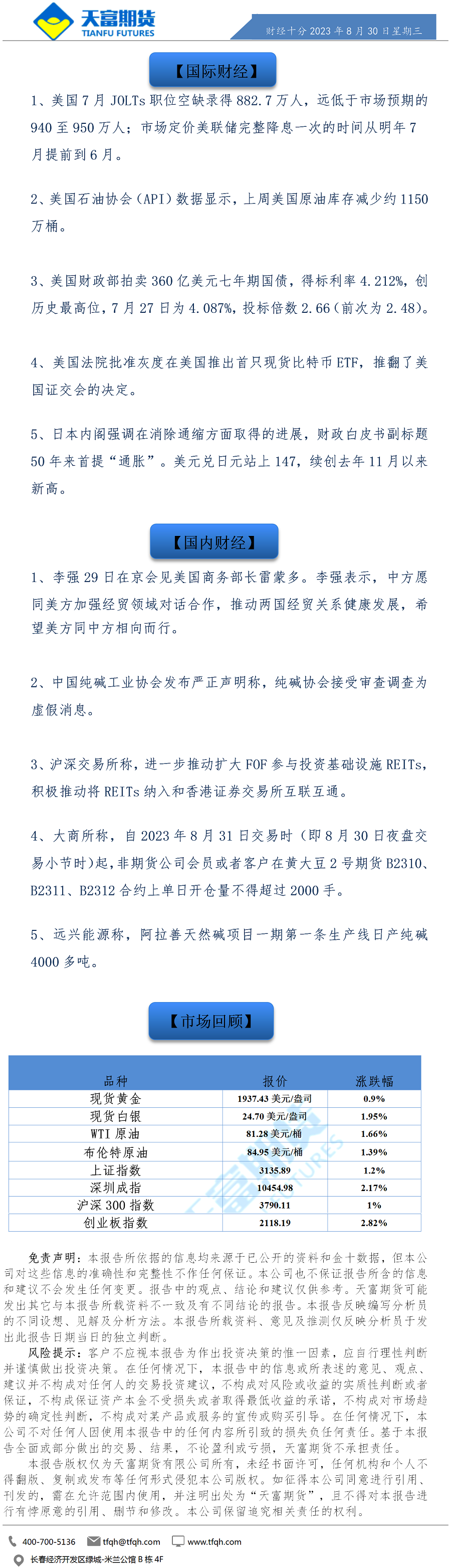 财经十分8月30日.png