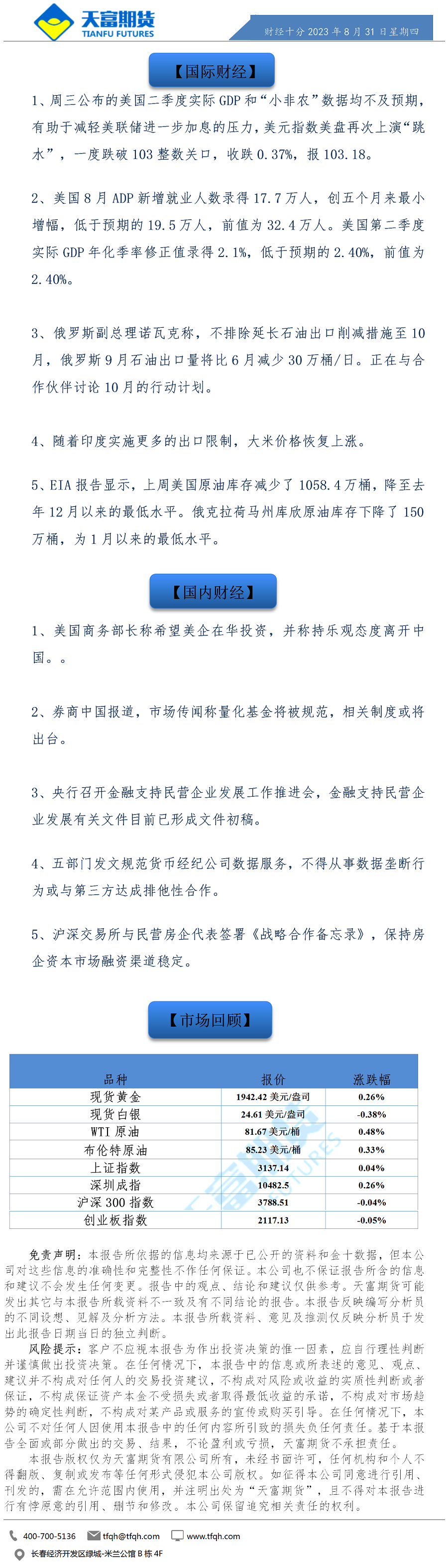 财经十分8月31日.png