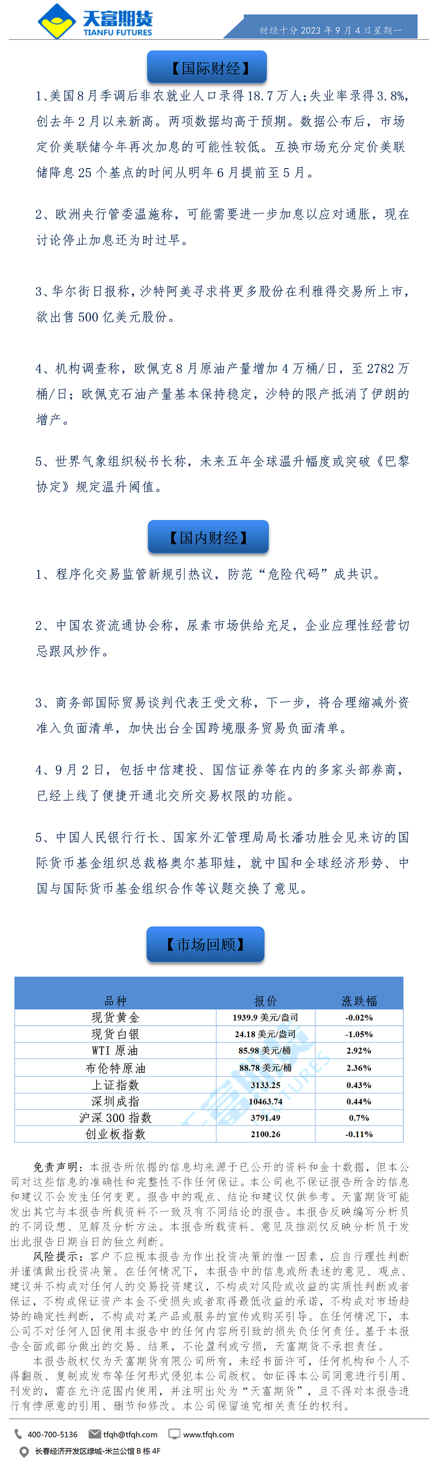 财经十分9月4日.png