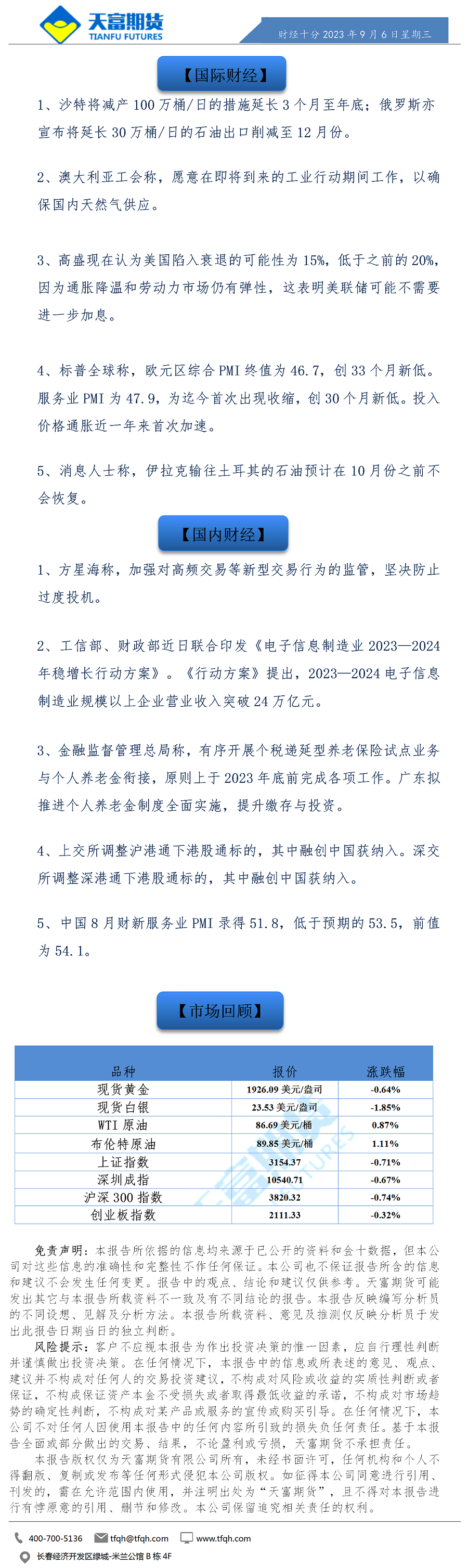 财经十分9月6日.png