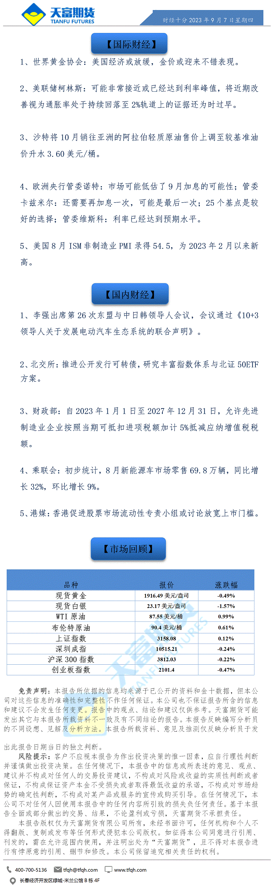 财经十分9月7日(1).gif