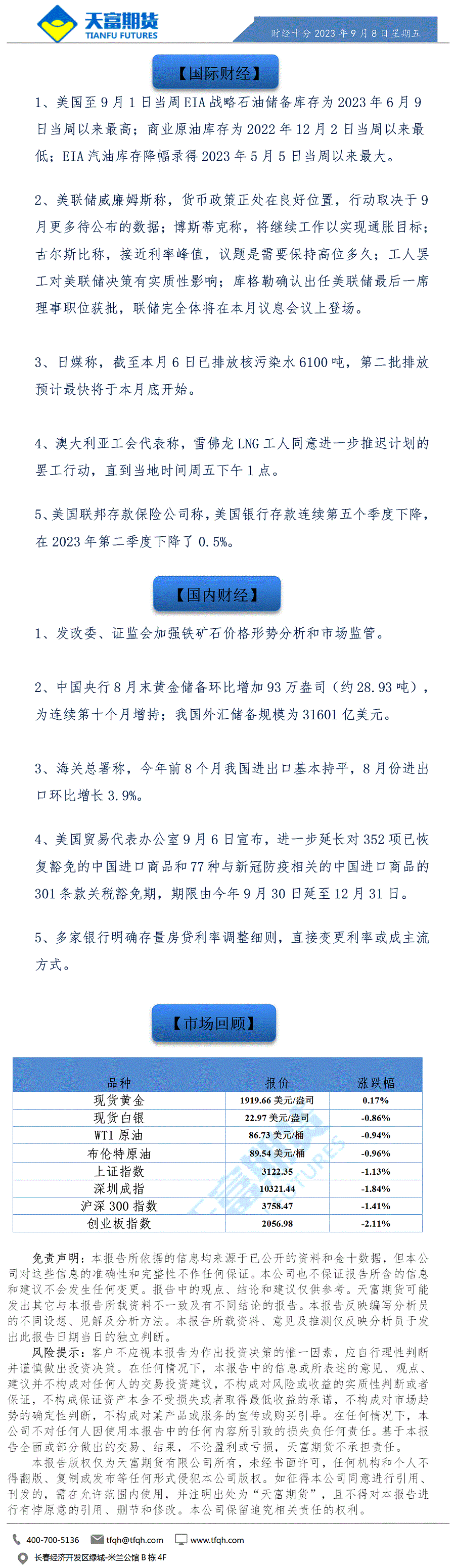 财经十分9月8日.gif