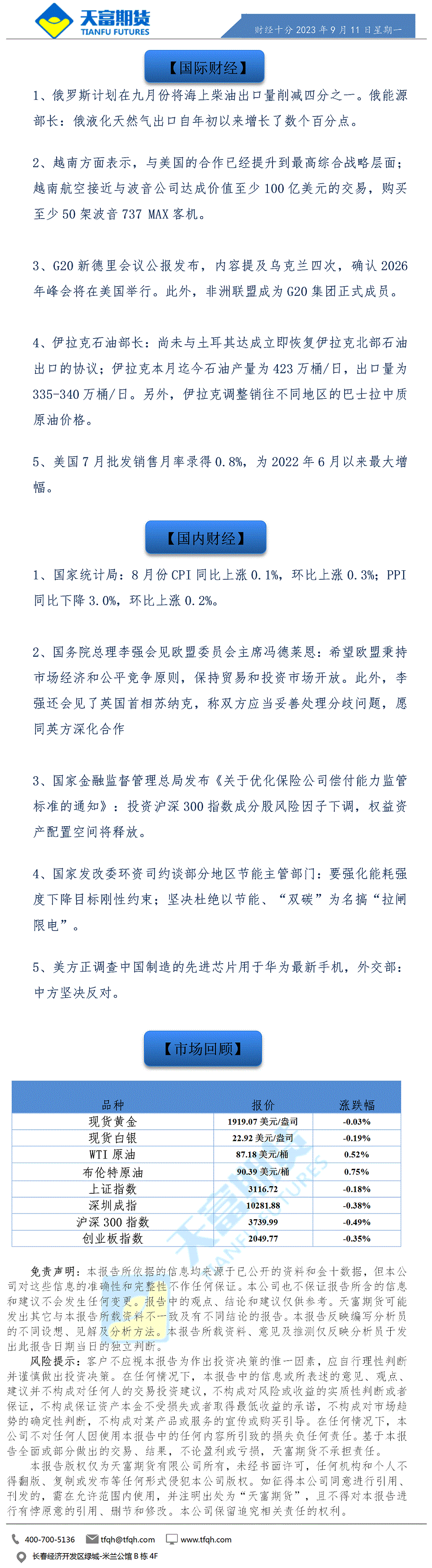 财经十分9月11日123.gif