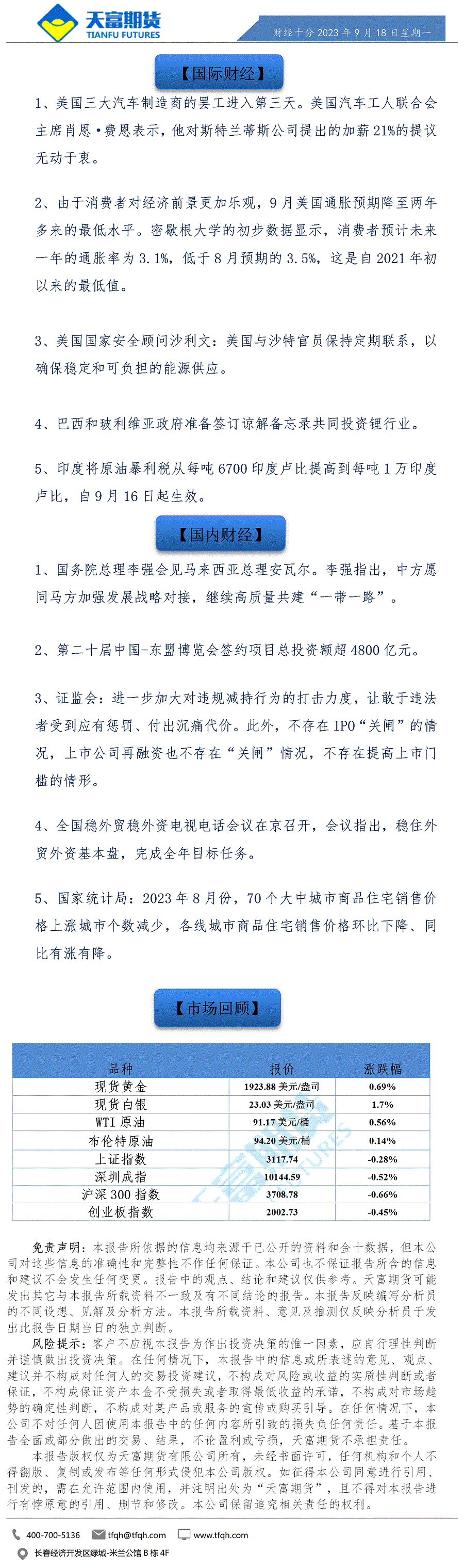 财经十分9月18日.gif