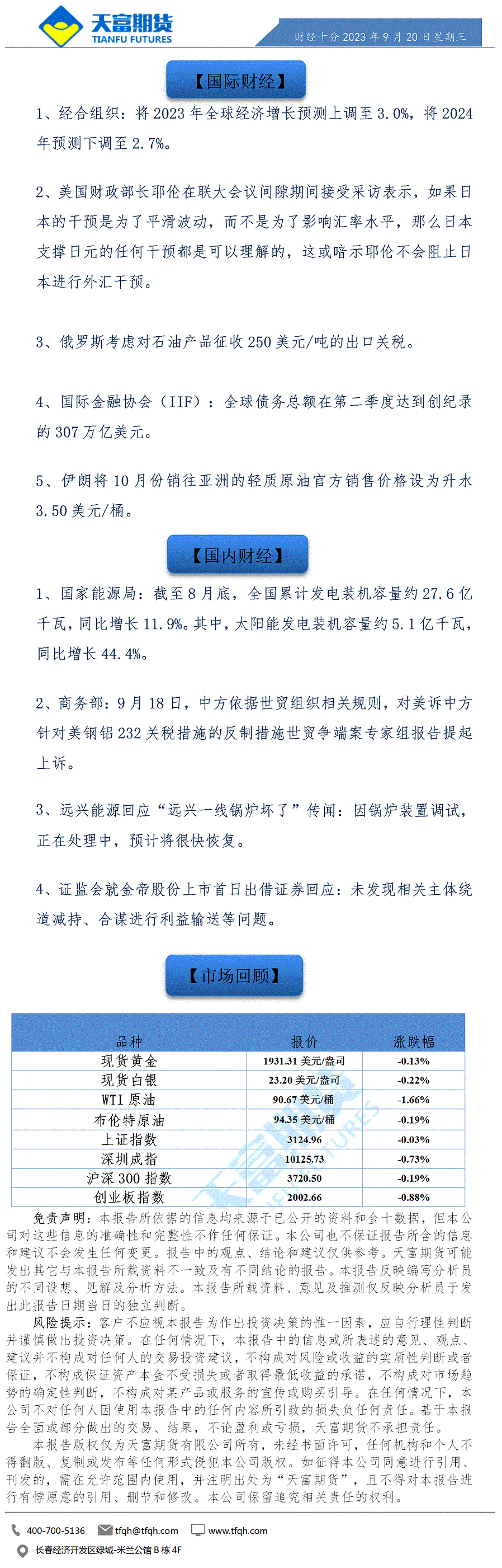 财经十分9月20日a.gif