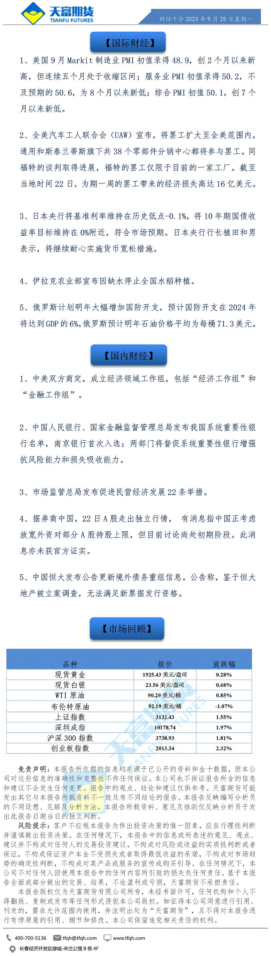 财经十分9月23日a.gif