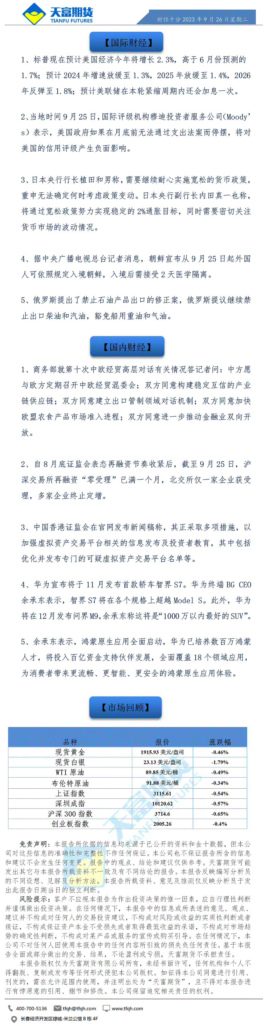 财经十分9月26日a.gif