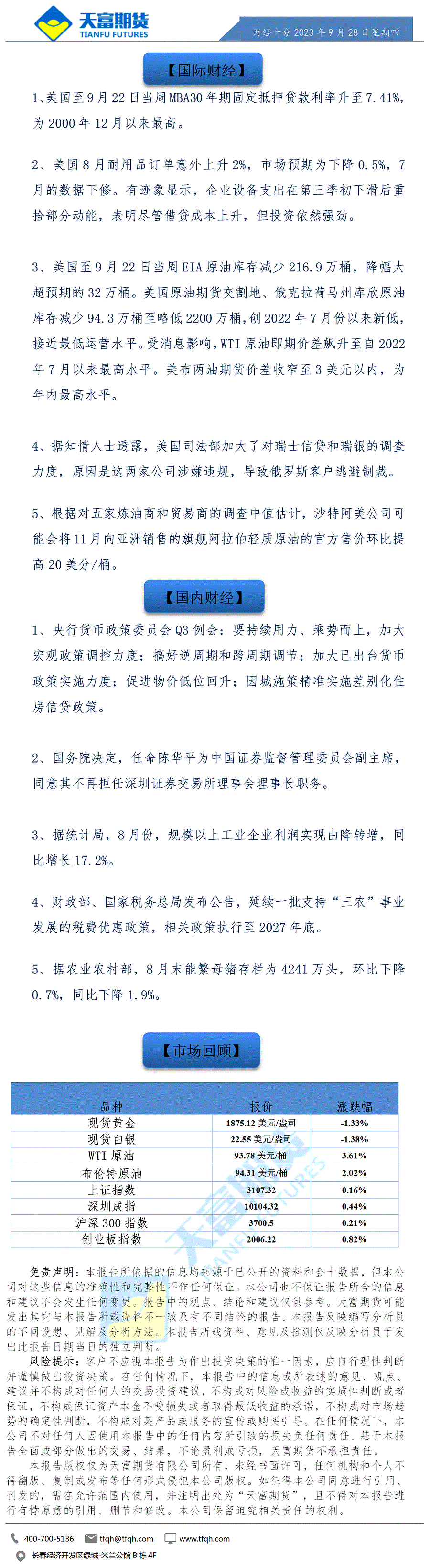 财经十分9月28日a.gif
