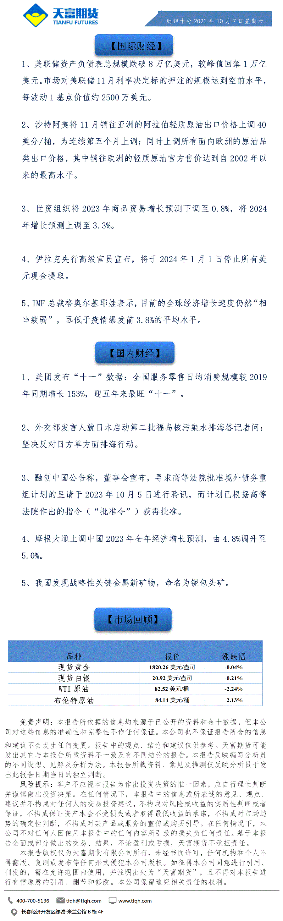 财经十分10月7日a.gif