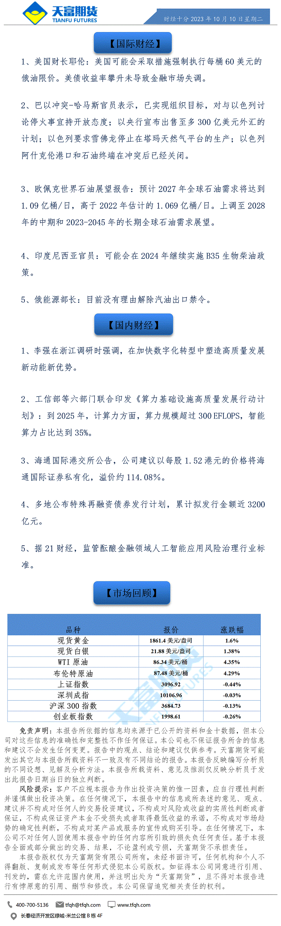 财经十分10月10日a.gif