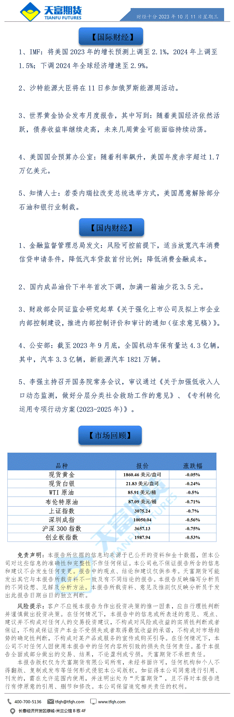 财经十分10月11日a.gif