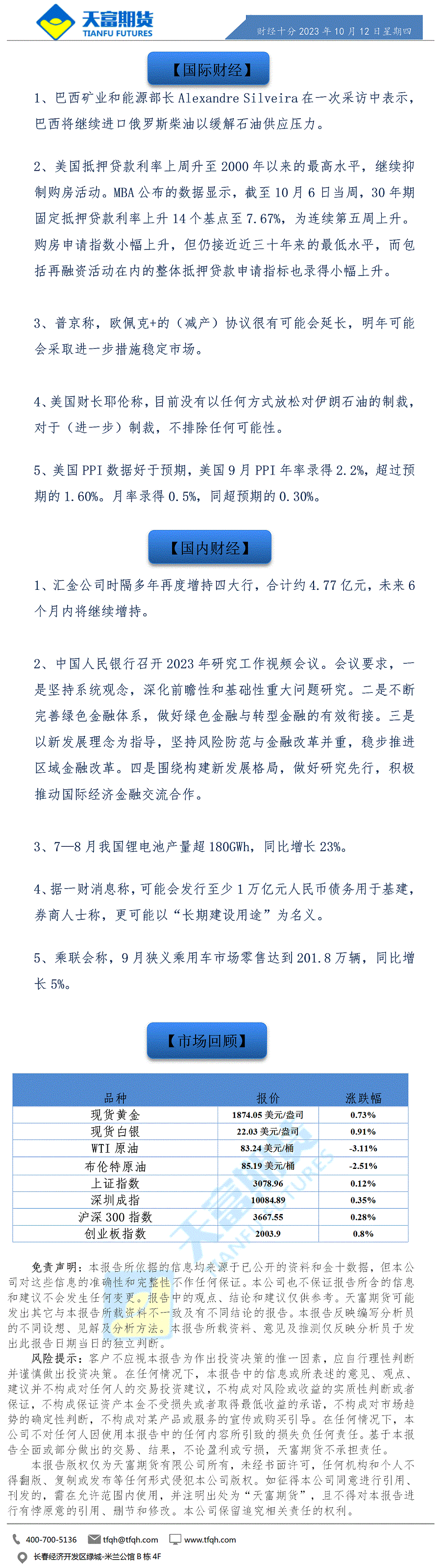 财经十分10月12日a.gif