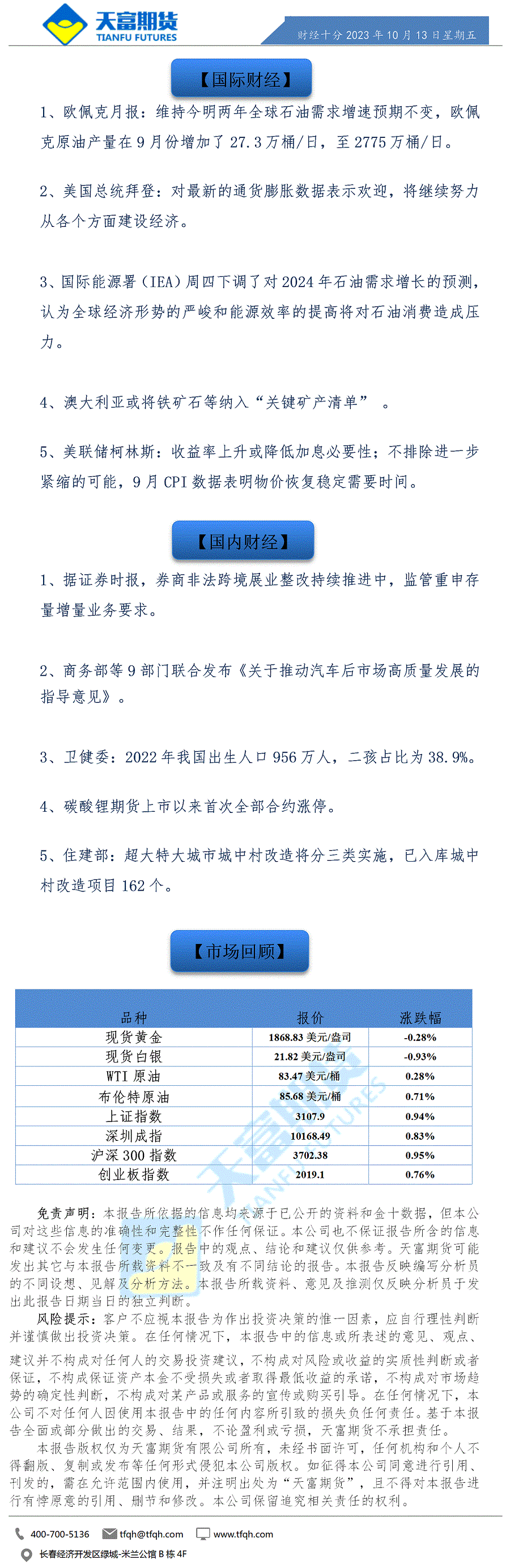 财经十分10月13日a.gif