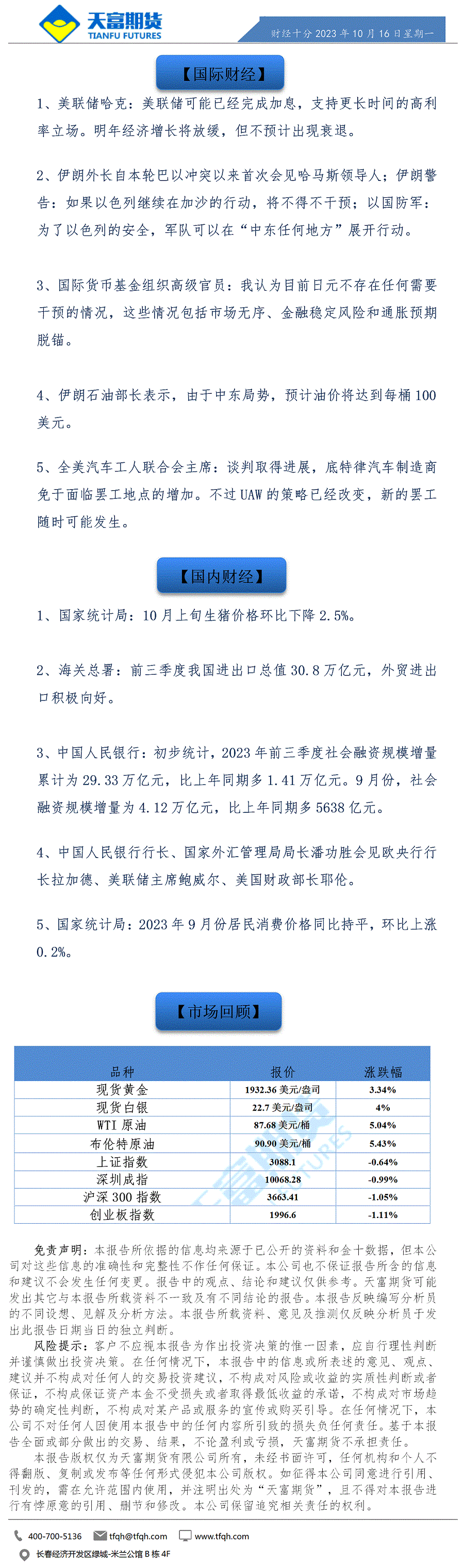 财经十分10月16日a.gif
